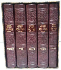Machzor Kavanas Halev Set: 5 Volume - Sepharadi