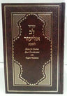Siddur Lev Eliezer Linear Transliteration With English Translation For Shabbat -