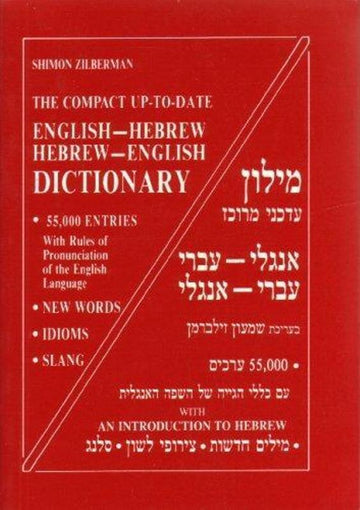 The Compact Up-To-Date English - Hebrew/Hebrew - English Dictionary