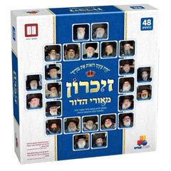 Memory Game: Chassidic Gedolim (48 Pcs.)