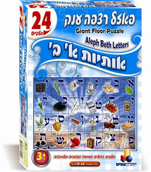 Alef Bais Floor Puzzle (24 Pcs) — Alef Beis