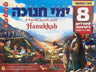 8 Jigsaw Family Puzzle Pack - Hanukkah — Toys from Alef To Tav