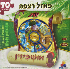 Jigsaw Puzzle: Ushpizin (70 Pcs)