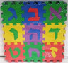 Alef - Bais Foam Puzzle Pieces - Multicolor — Toys