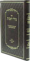 Front cover of Sefer Milei D'Avos - ספר מלי דאבות