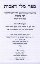 Sefer Milei D'Avos - ספר מלי דאבות, additional image 2 of 2