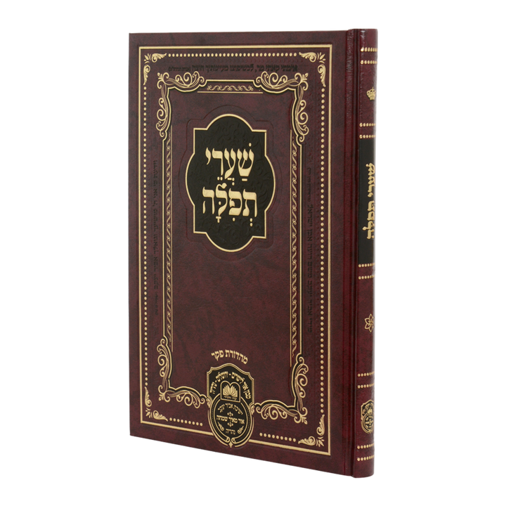 Front cover of Shaarei Tefilla