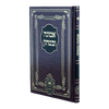 Emunah U'Bitachon, additional image 8 of 15