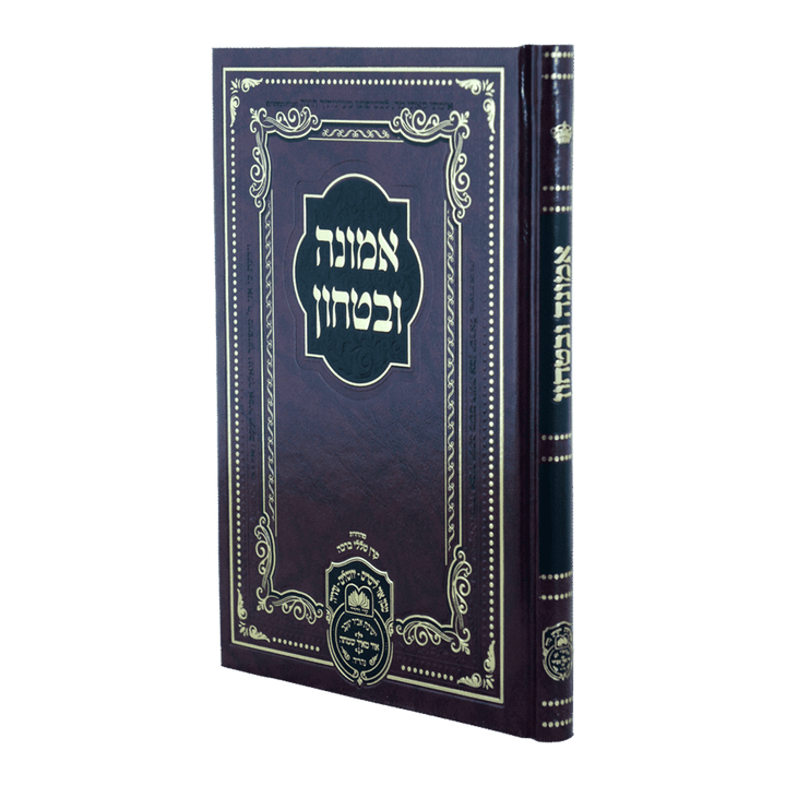 Front cover of Emunah U'Bitachon