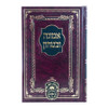Emunah U'Bitachon, additional image 9 of 15