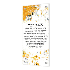 Asher Yatzar Prayer Artwork: Spiritual Wall Decor for Home Blessing