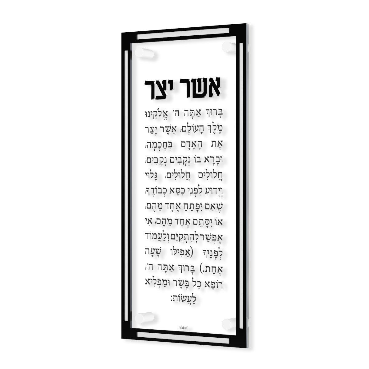 Classic Asher Yatzar Wall Card — Nusach & Size Options (FeldArt), Acrylic | Judaica Square Lakewood