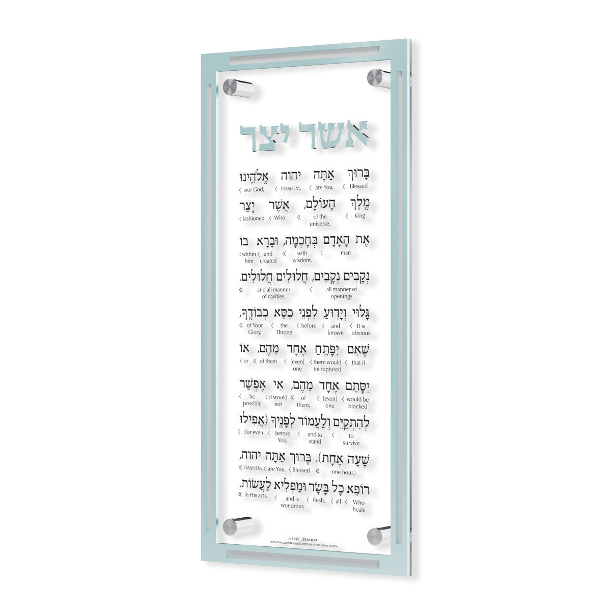 Classic Asher Yatzar Wall Card — Nusach & Size Options (FeldArt), Acrylic | Judaica Square Lakewood