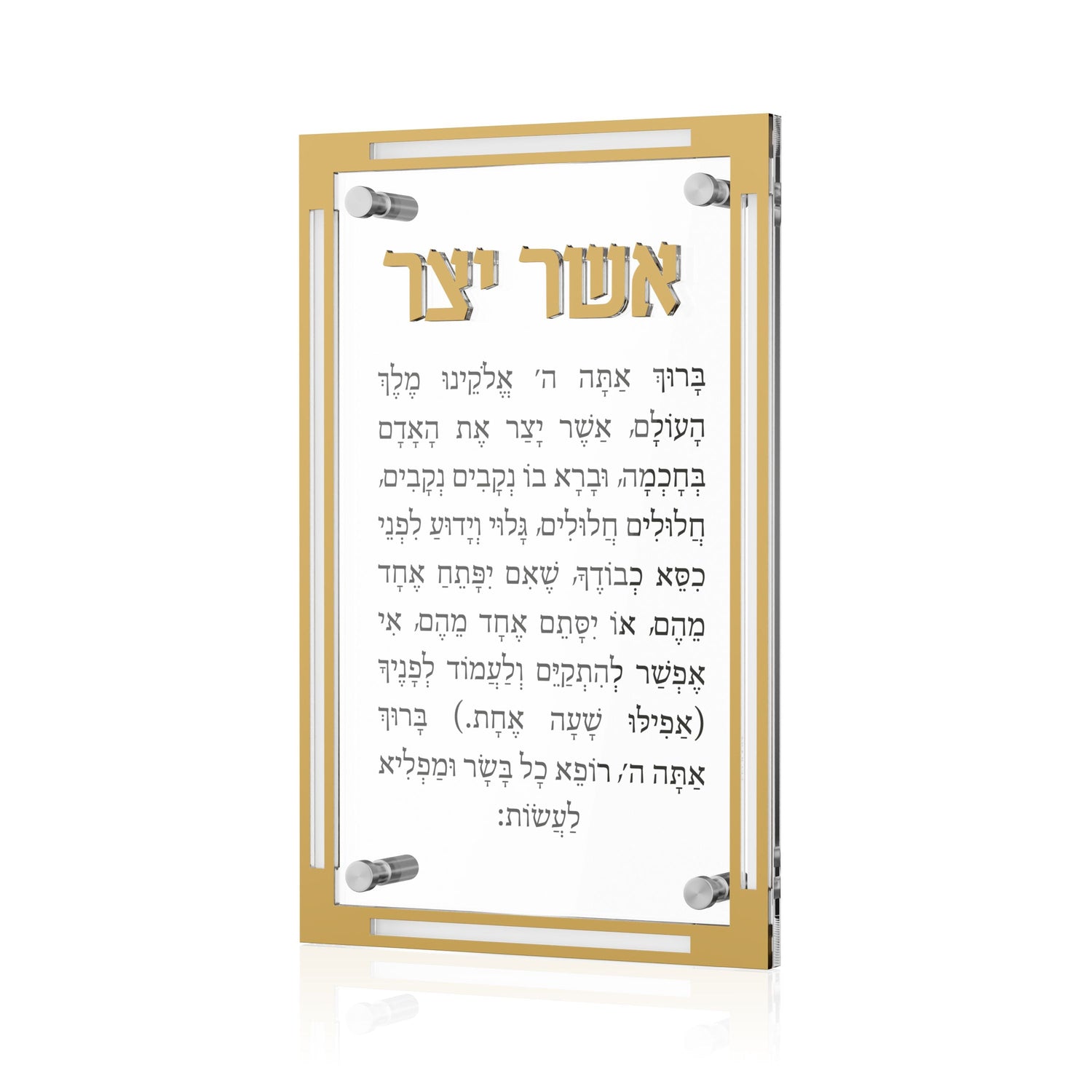 Classic Asher Yatzar Wall Card — Nusach & Size Options (FeldArt), Acrylic | Judaica Square Lakewood