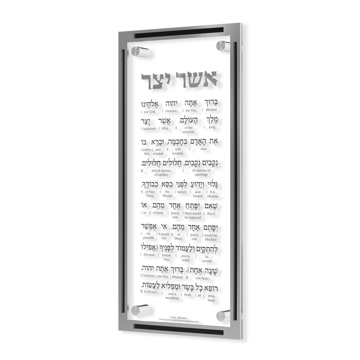 Classic Asher Yatzar Wall Card — Nusach & Size Options (FeldArt), Acrylic | Judaica Square Lakewood