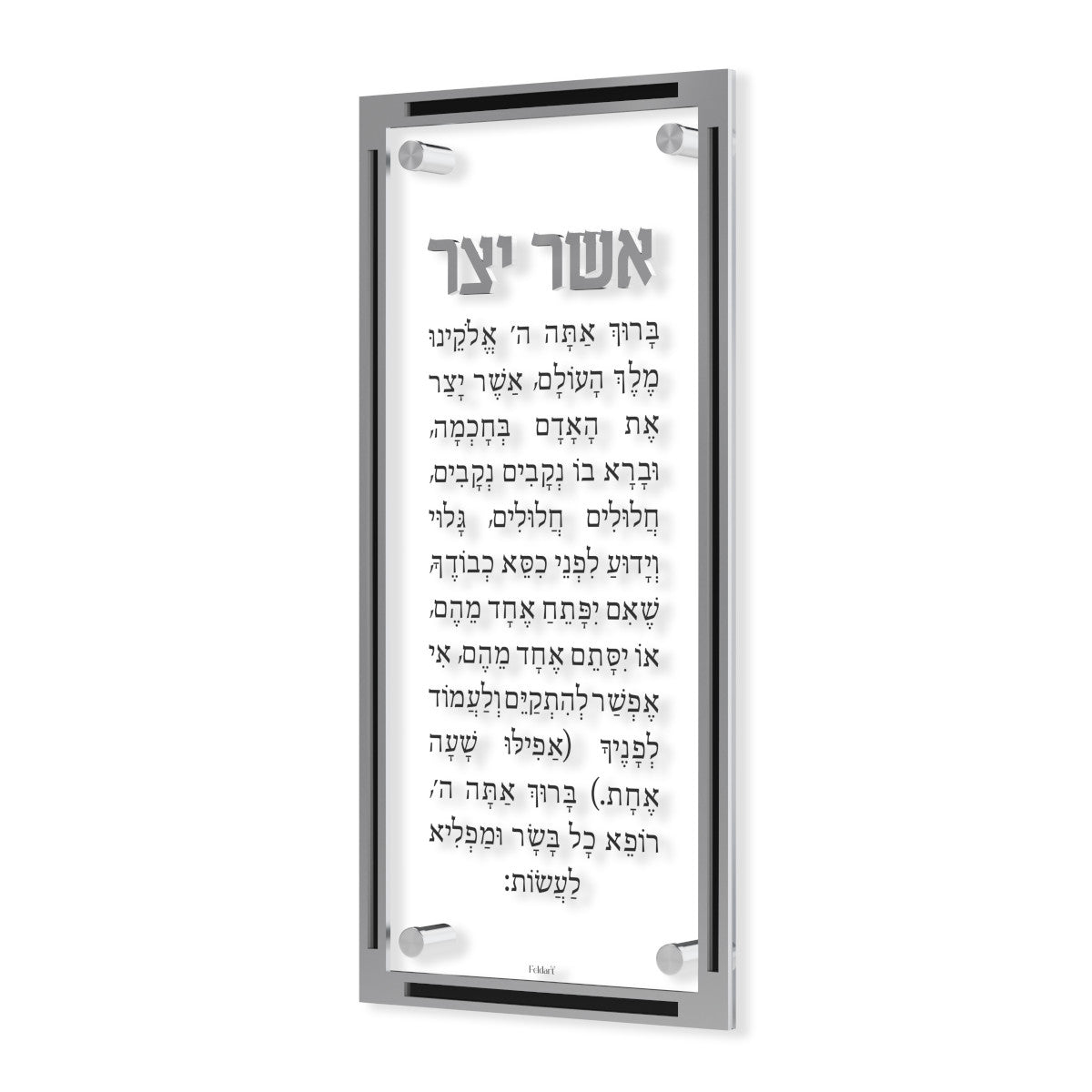 Classic Asher Yatzar Wall Card — Nusach & Size Options (FeldArt), Acrylic | Judaica Square Lakewood