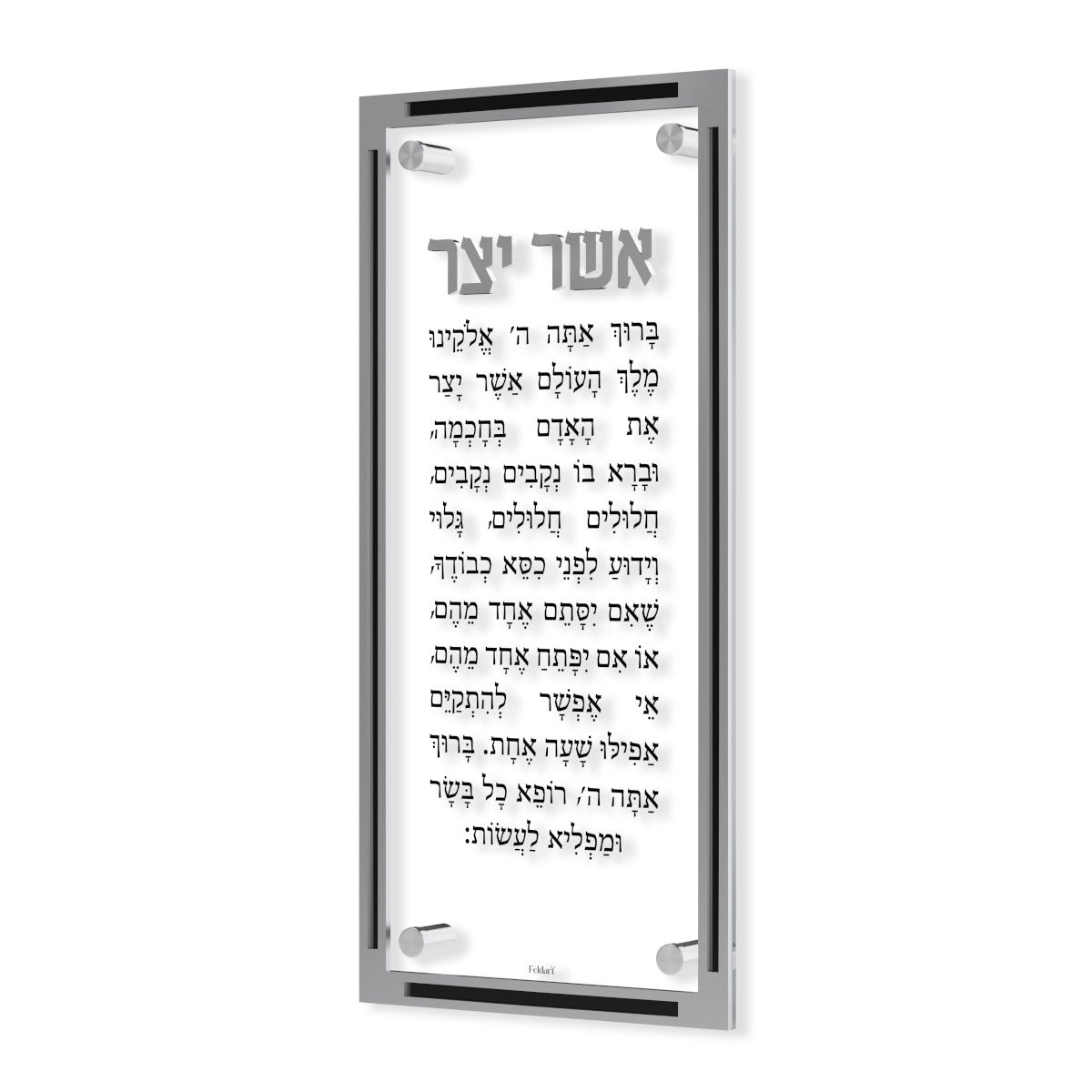 Classic Asher Yatzar Wall Card — Nusach & Size Options (FeldArt), Acrylic | Judaica Square Lakewood