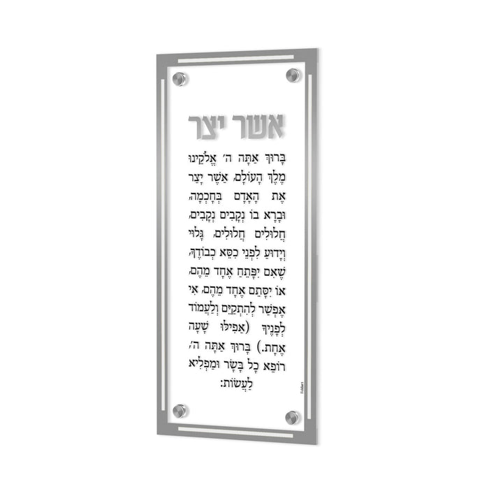 Simplistic Asher Yatzar — Wall Plaque — 6 by 13 inch gold lettered Asher Yatzar wall plaque | Judaica Square Lakewood