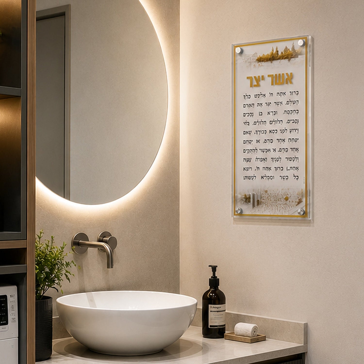 Elevated Stone Simplistic Asher Yatzar — Card, Acrylic | Judaica Square Lakewood