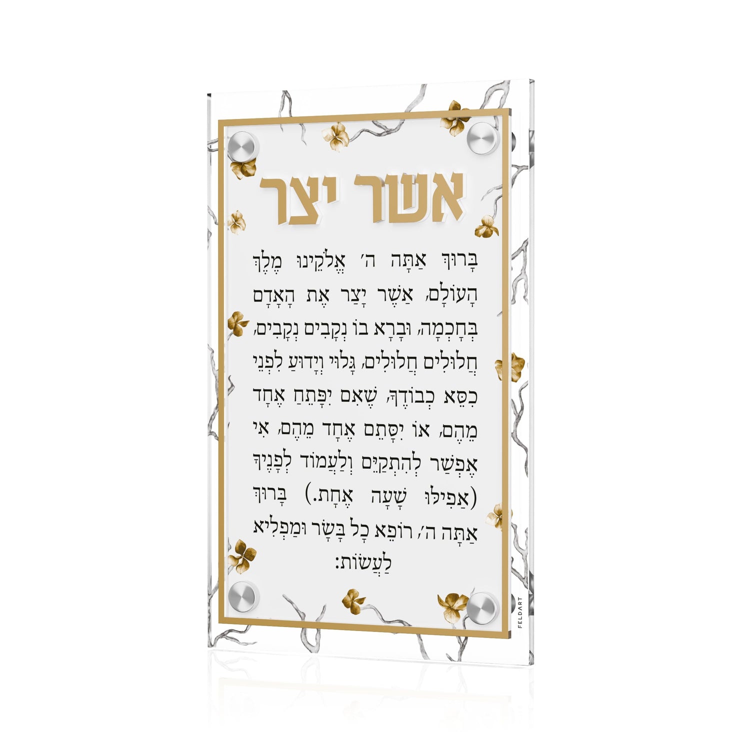 Golden Branch Asher Yatzar