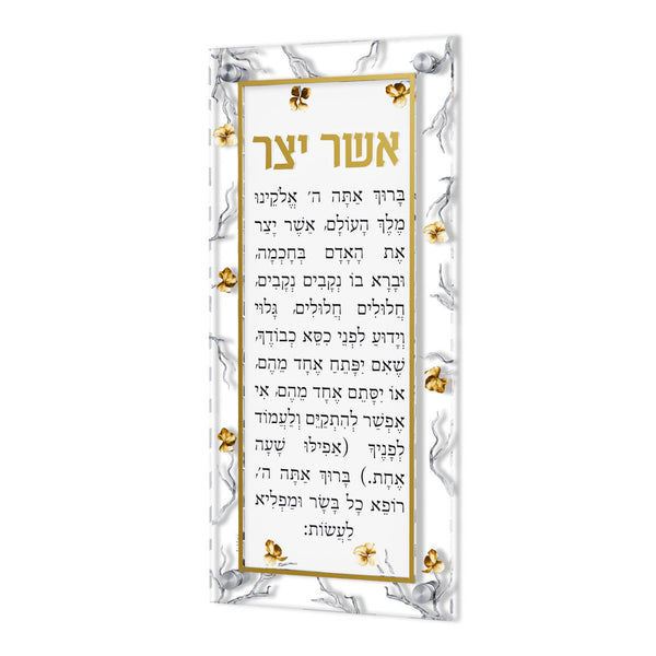 Golden Branch Asher Yatzar — Lucite Wall Sign | Judaica Square Lakewood