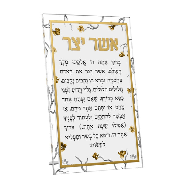 Golden Branch Asher Yatzar Tabletop Card