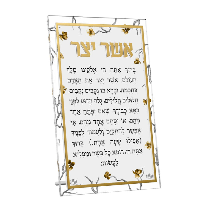 Golden Branch Asher Yatzar Tabletop Card | Judaica Square Lakewood