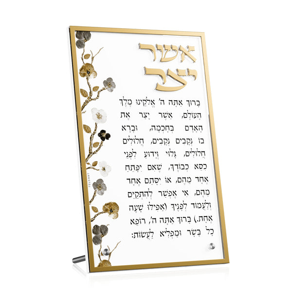 Ornate Garden Asher Yatzar Tabletop Card — Standing Card | Judaica Square Lakewood