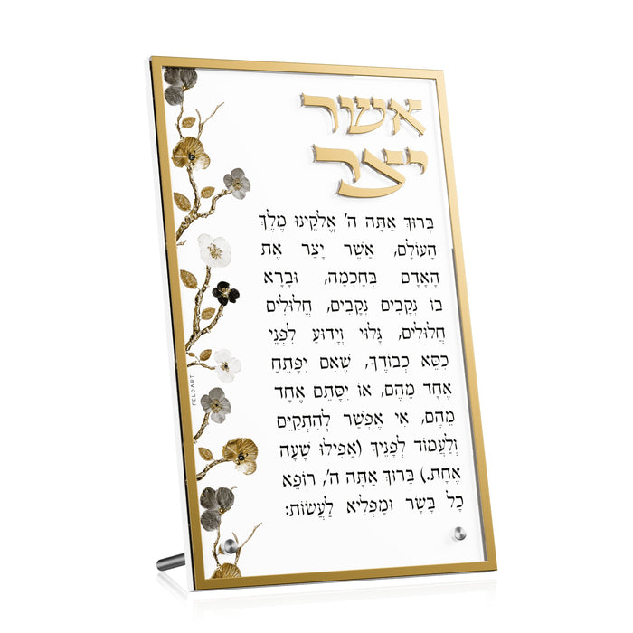 Ornate Garden Asher Yatzar Tabletop Card — lucite card with garden border on silver standoffs | Judaica Square Lakewood