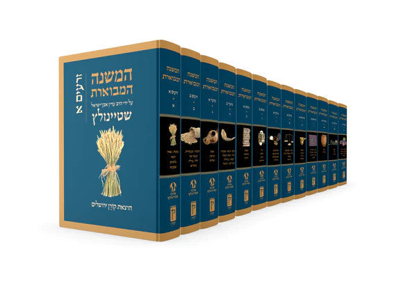 Koren Steinsaltz Mishna Hamevoeret 13 Volume Set