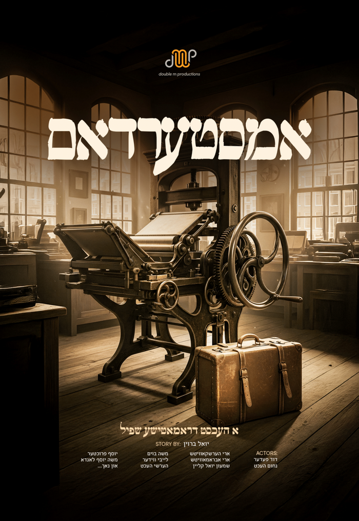 Amsterdam (USB) — Jewish music USB | Judaica Square Lakewood