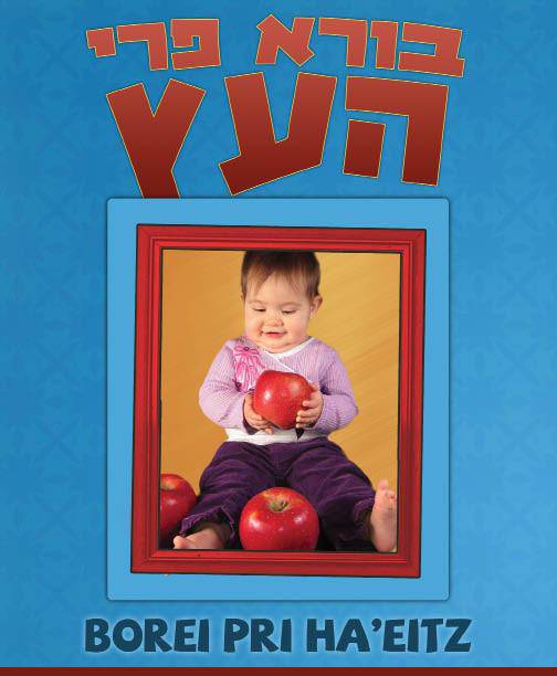 My First Brachos Board Book — Judaica Press (image 4)