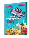 Yiddish Comic Eins In Der Velt Grupa #2 - איינס אין דער וועלט גרופע