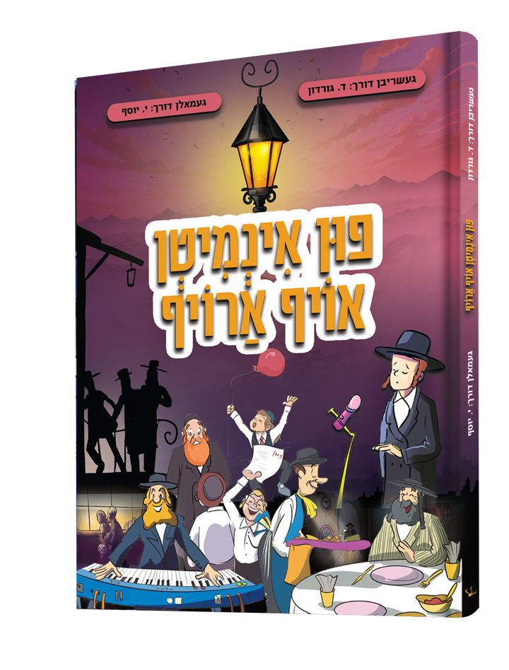 Yiddish Comic - Fin Inmiten Oif Orouf - פון אינמיטן אויף ארויף