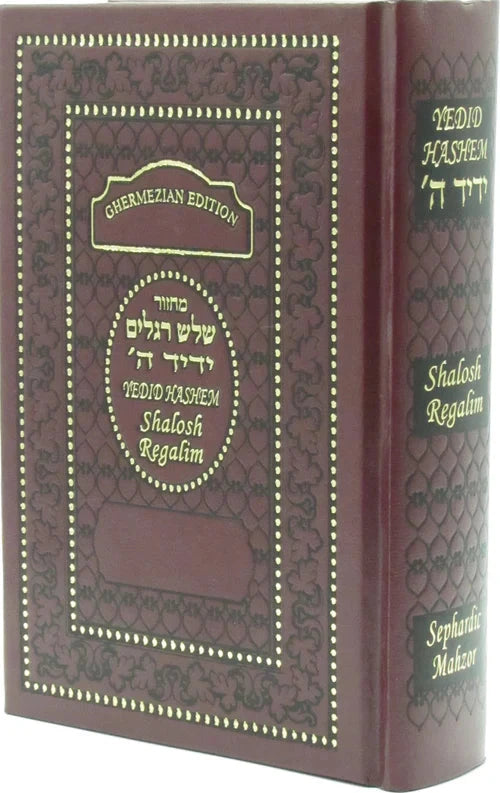 Front cover of Interlinear Sephardic Machzor Yedid Hashem - Shalosh Regalim