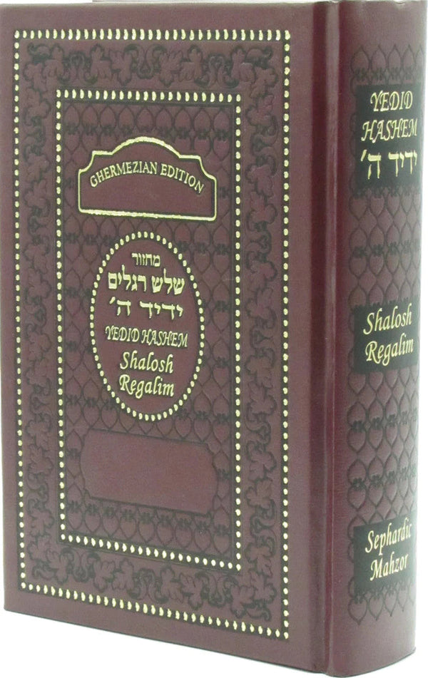 Machzor Yedid Hashem Interlinear Sephardic Shalosh Regalim (BK-MYHSR)