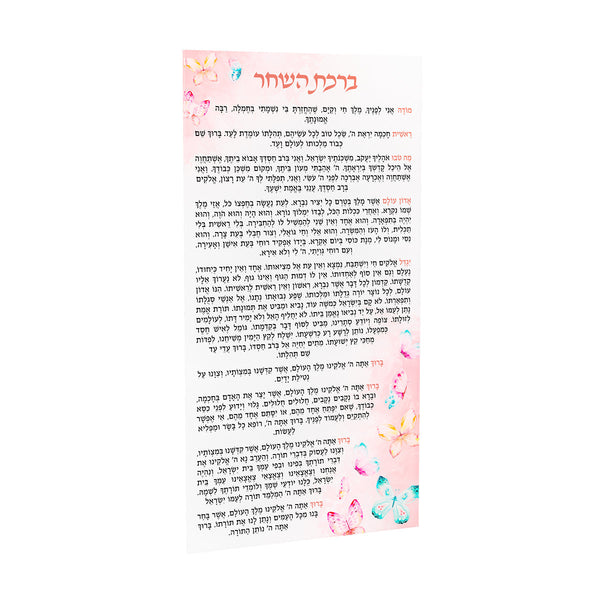 Butterfly Birchas Hashachar — Card — Acrylic Birchas Hashachar Card | Judaica Square Lakewood