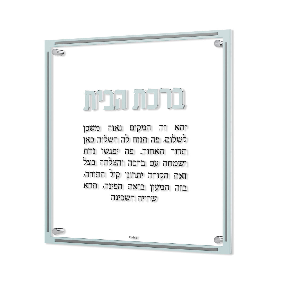 Classic Birchas Habayis — Wall standoffs included