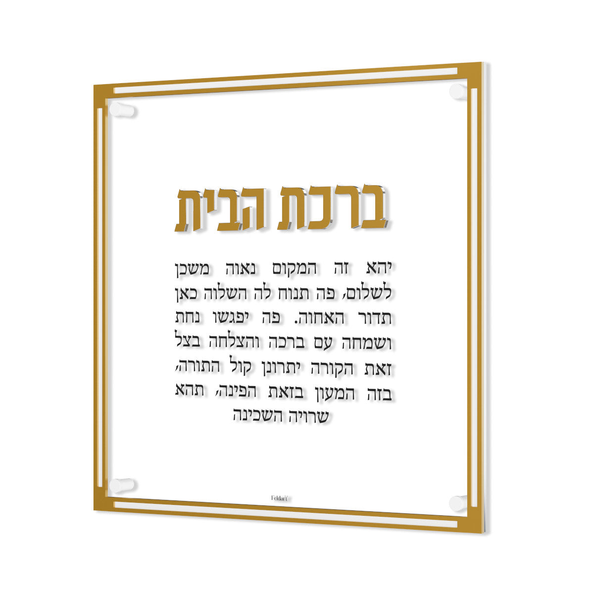 Classic Birchas Habayis — Wall standoffs included