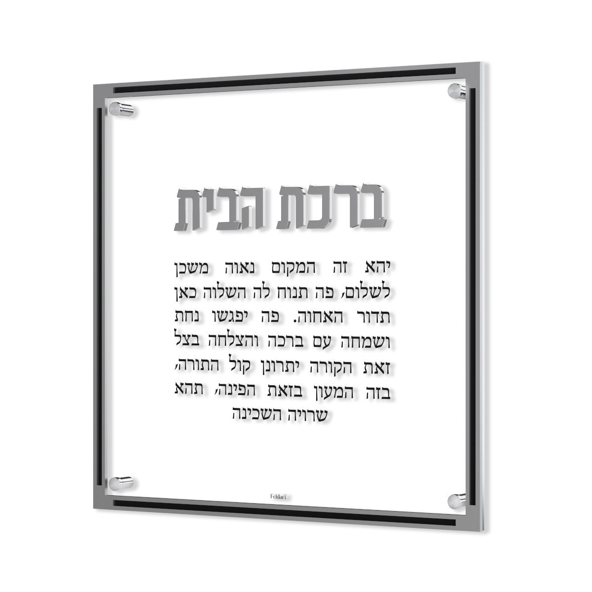 Classic Birchas Habayis — Wall standoffs included