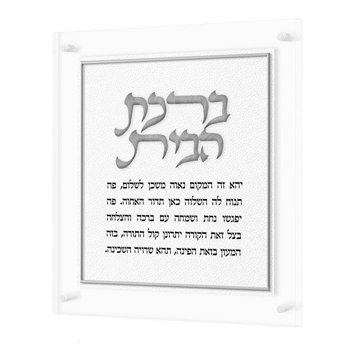 Leatherite Birchas Habayis — Wall Art | Judaica Square Lakewood