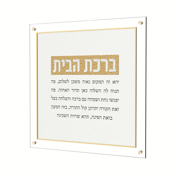 Leatherite Birchas Habayis v.2 — Leatherite Sign | Judaica Square Lakewood
