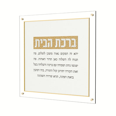 Leatherite Birchas Habayis v.2 — Leatherite Sign | Judaica Square Lakewood
