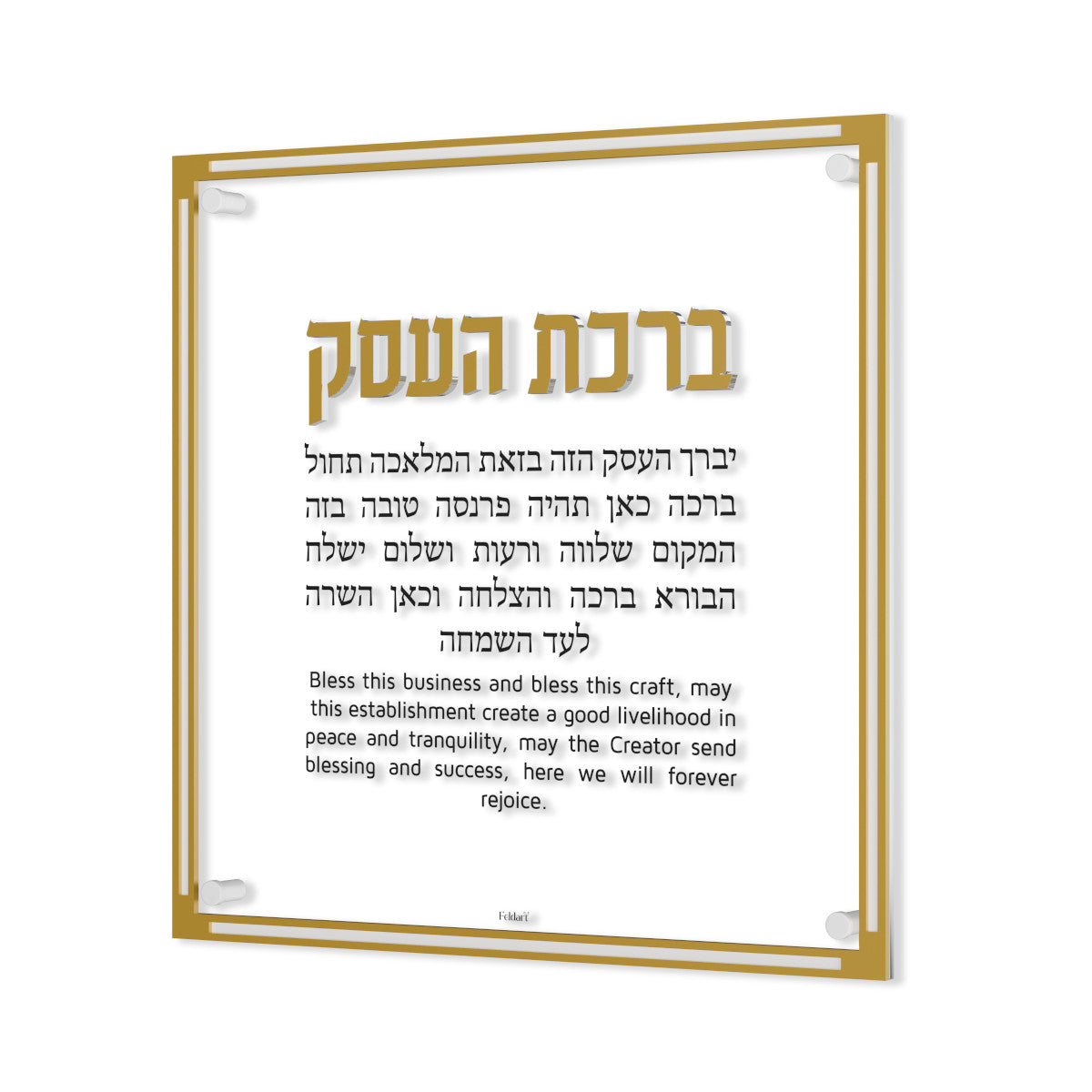 Classic Birchas Haesek — Wall Art, Acrylic | Judaica Square Lakewood