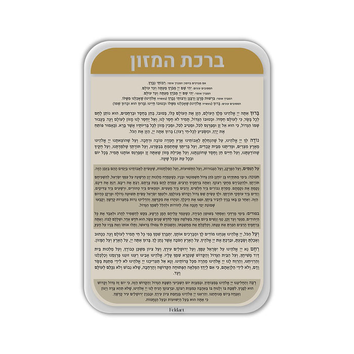 Elegant Bencher Card — Shabbos | Judaica Square Lakewood
