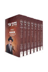 Nesivei Ohr Al HaTorah 7 Volume Set, set shown, angled view