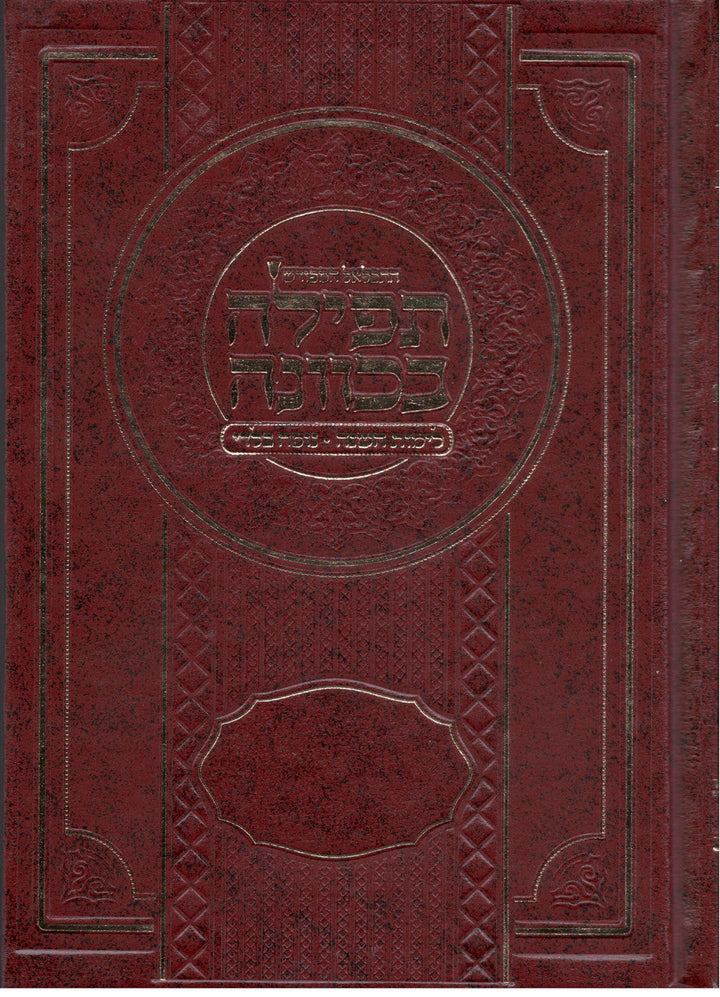 5"x7" סידור תפילה בכוונה נוסח בלדי  ( BK-STBKV)