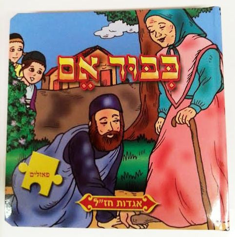 Kibud Em - Puzzle Book (BKC-390-2354-1)