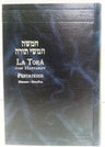 La Tora Con Haftarot Pentateuco Hebrew / Spanish 6"X9" (BKS-LTCH)