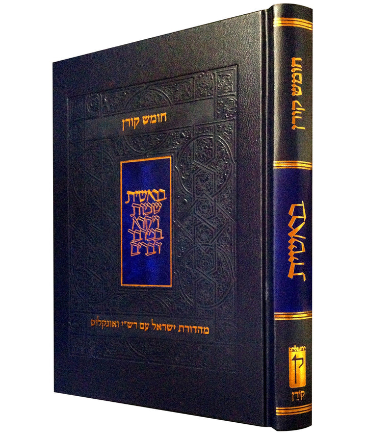 Koren Chumash with Rashi & Onkelos Bereshit